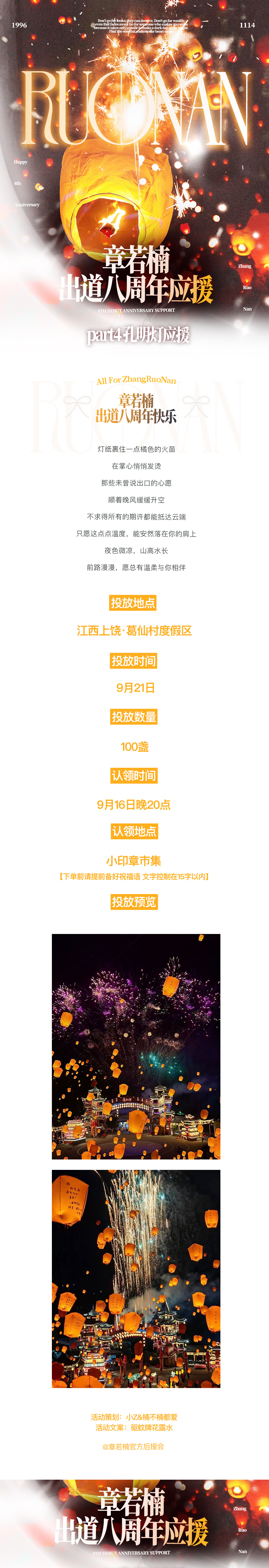 章若楠  章若楠想你了 章若楠出道八周年应援part4 孔明灯应援灯纸裹住一点橘