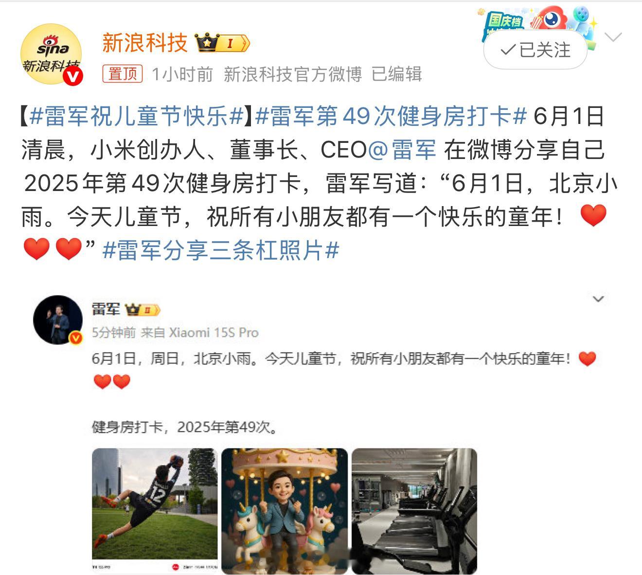 雷军祝儿童节快乐谢谢雷总，你的祝福收到了，作为小朋友就喜欢放假，一会我还要和同学