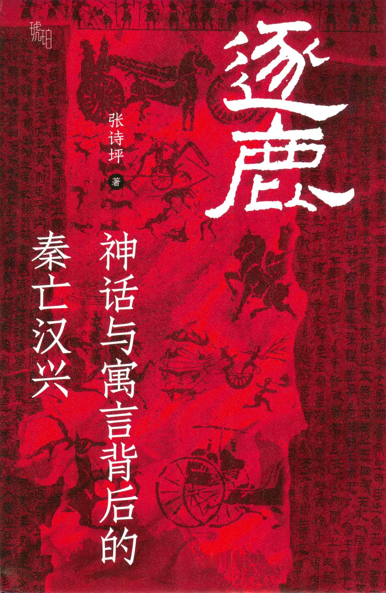 【我们做政治史的时候，千万不要高估自己的能力，我们要明白，我们所面对的都是古代的