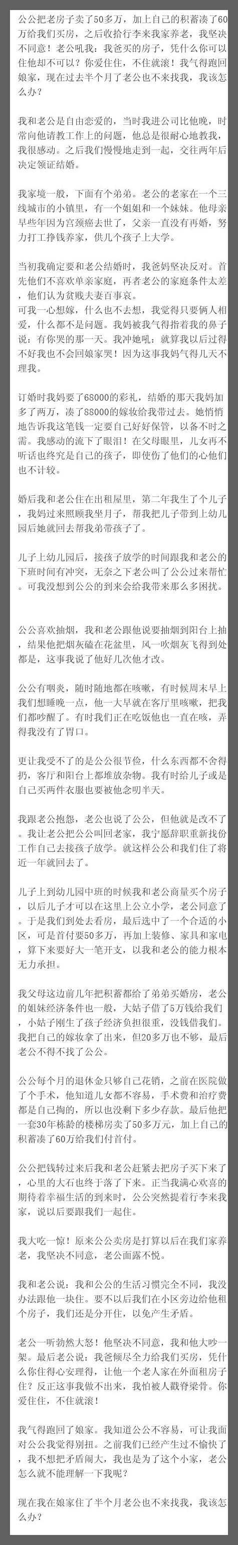 公公把老房子卖了50多万，加上自己的积蓄凑了60万给我们买房，之后收拾行李来我家