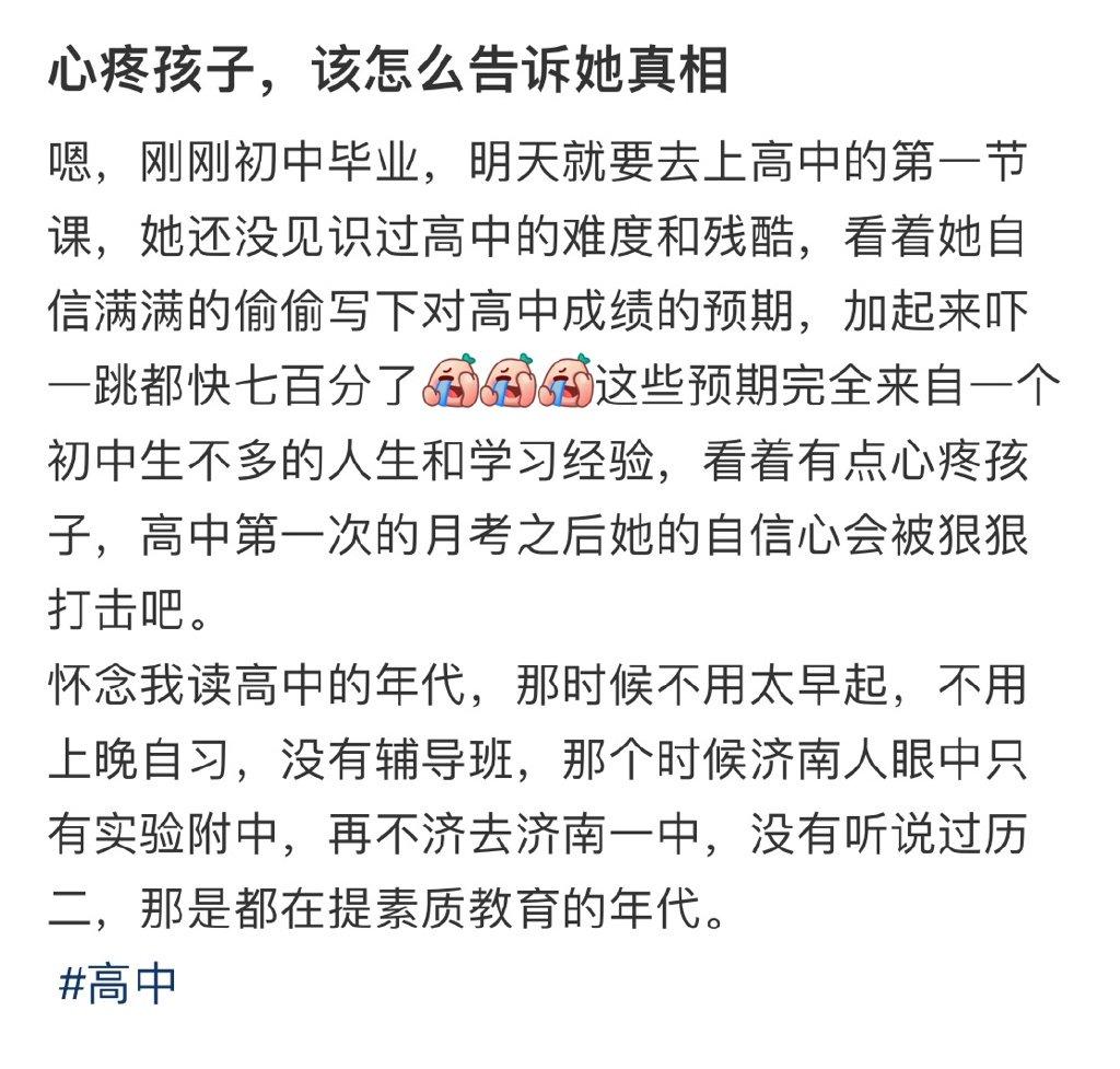 心疼孩子，该怎么告诉她真相 ​​​
