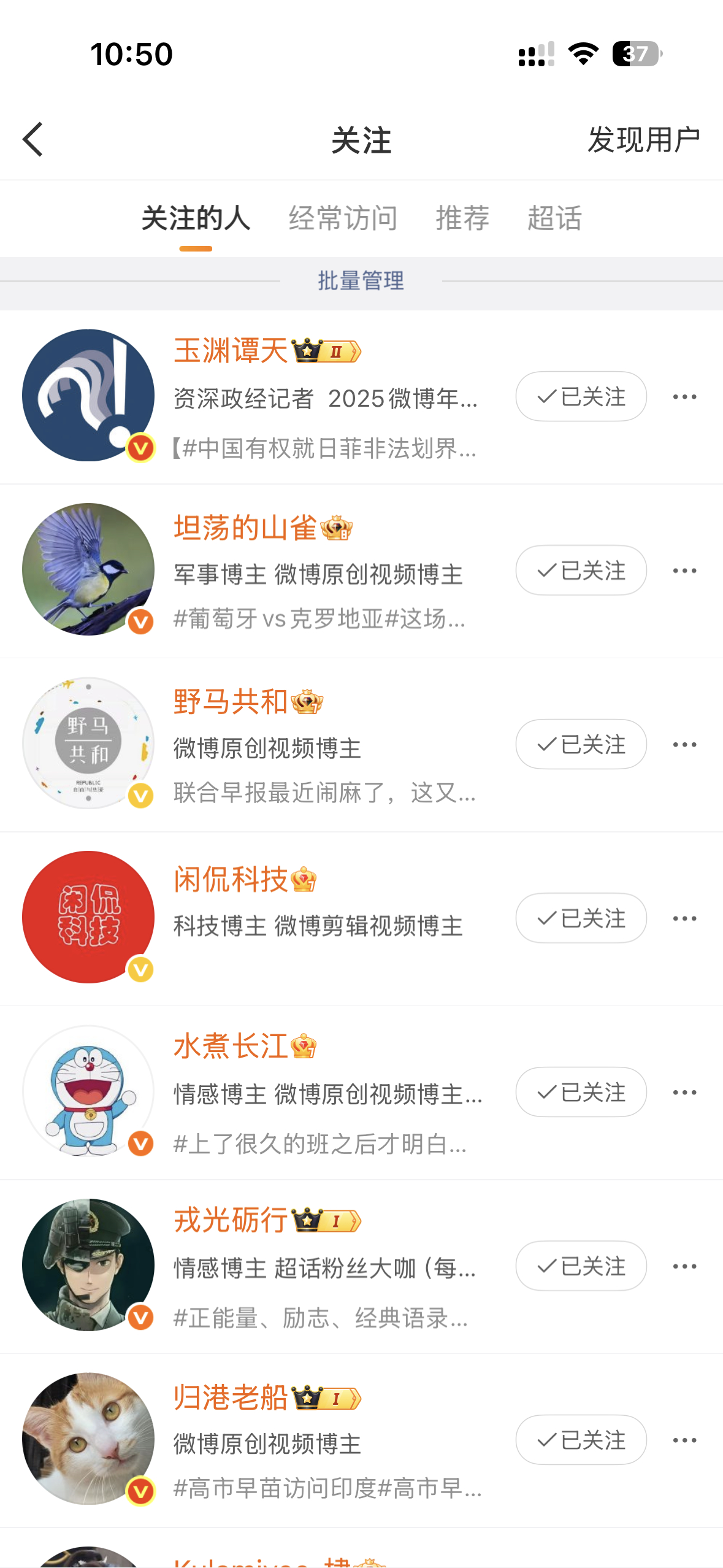 我说我的关注怎么变多了好几个 点开看发现又被塞关注了