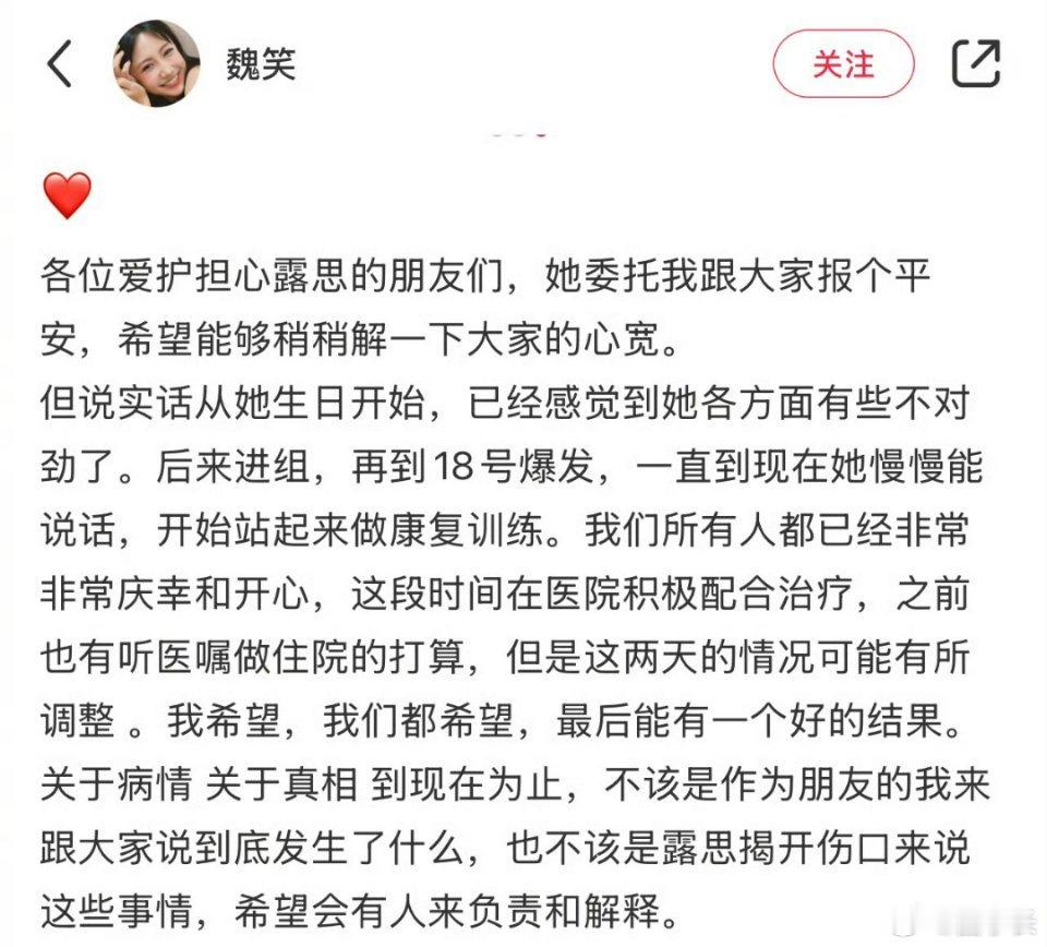 赵露思委托魏笑报平安 魏笑来给露思报平安了，平平安安没事就好。希望露思赶快好起来