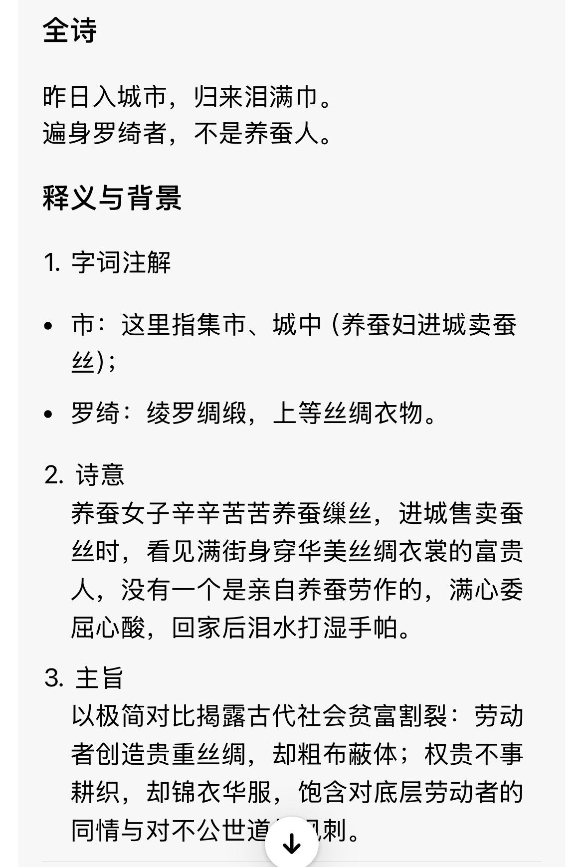 你们如何看待“遍身罗绮者，不是养蚕人。”这句话呢？ 