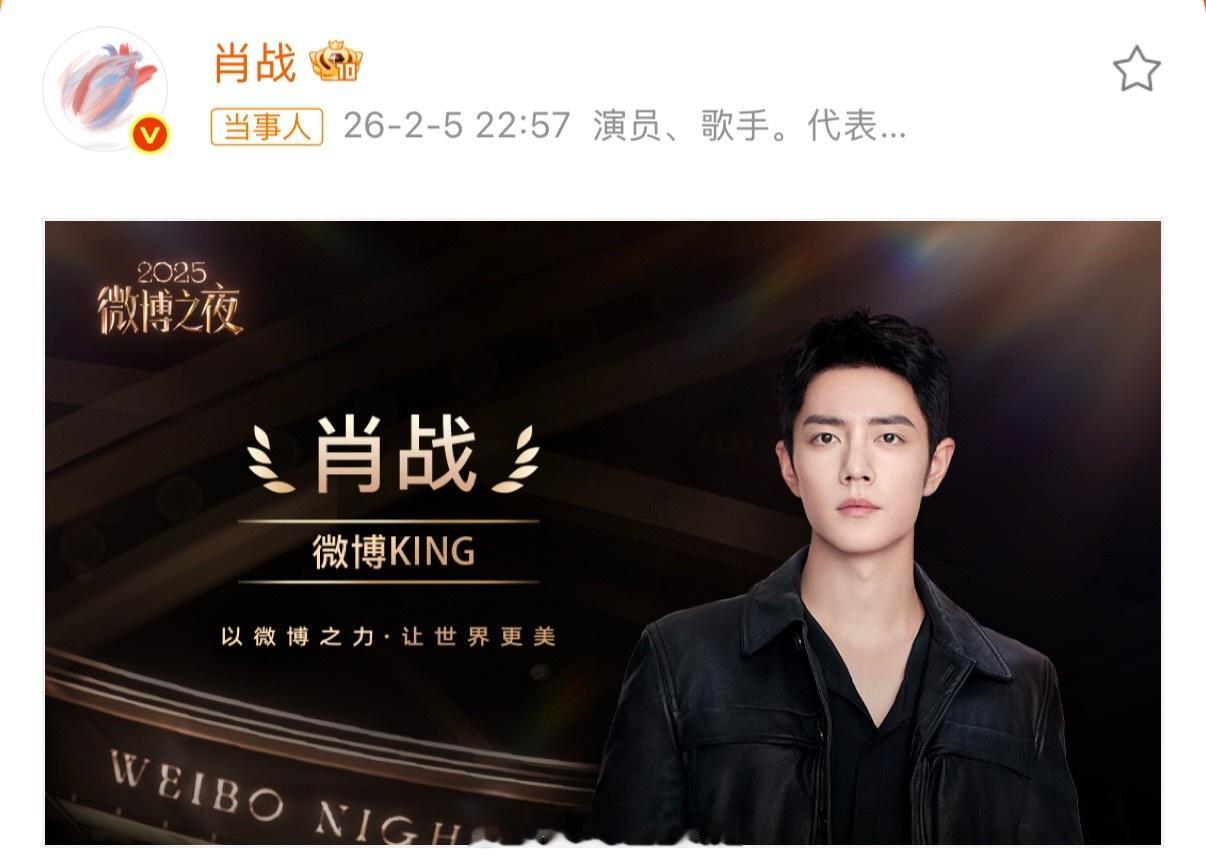 杨幂微博QUEEN👍肖战微博KING杨幂和肖战两位实至名归