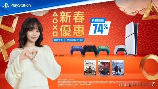 PS香港新春优惠详情公布！本次新春优惠活动将于2月6日至2月19日在指定零售商举