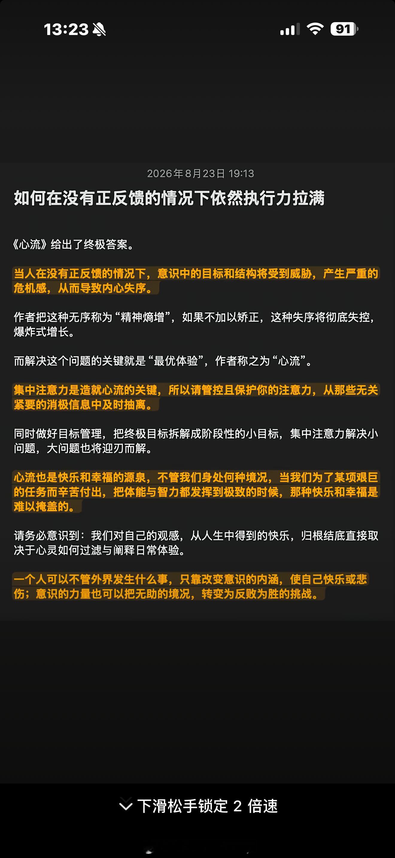 心力不足，又没有正反馈时，尽量专注于手上的那一件事，保护好自己的专注力。心流状态