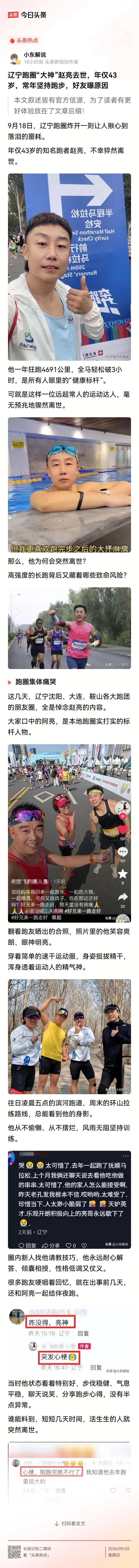 以前有句话叫娱乐至死！现在又增加了一句话，叫运动至死！
现在也不知道这是怎么了，