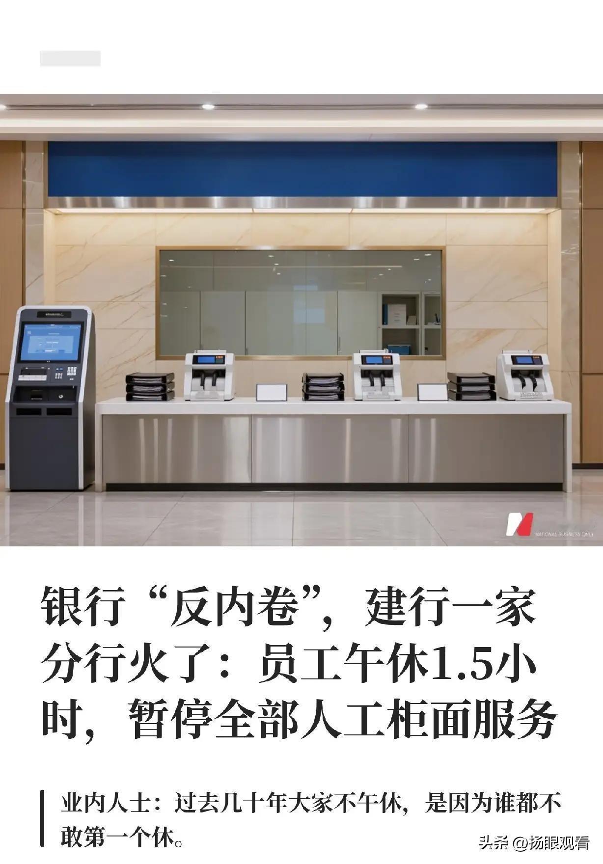 银行午休该不该保留说实话特别理解银行工作人员中午需要吃饭放松，长时间高强度办理业