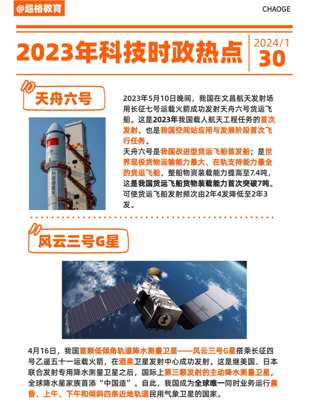 🔥23年科技时政大盘点2