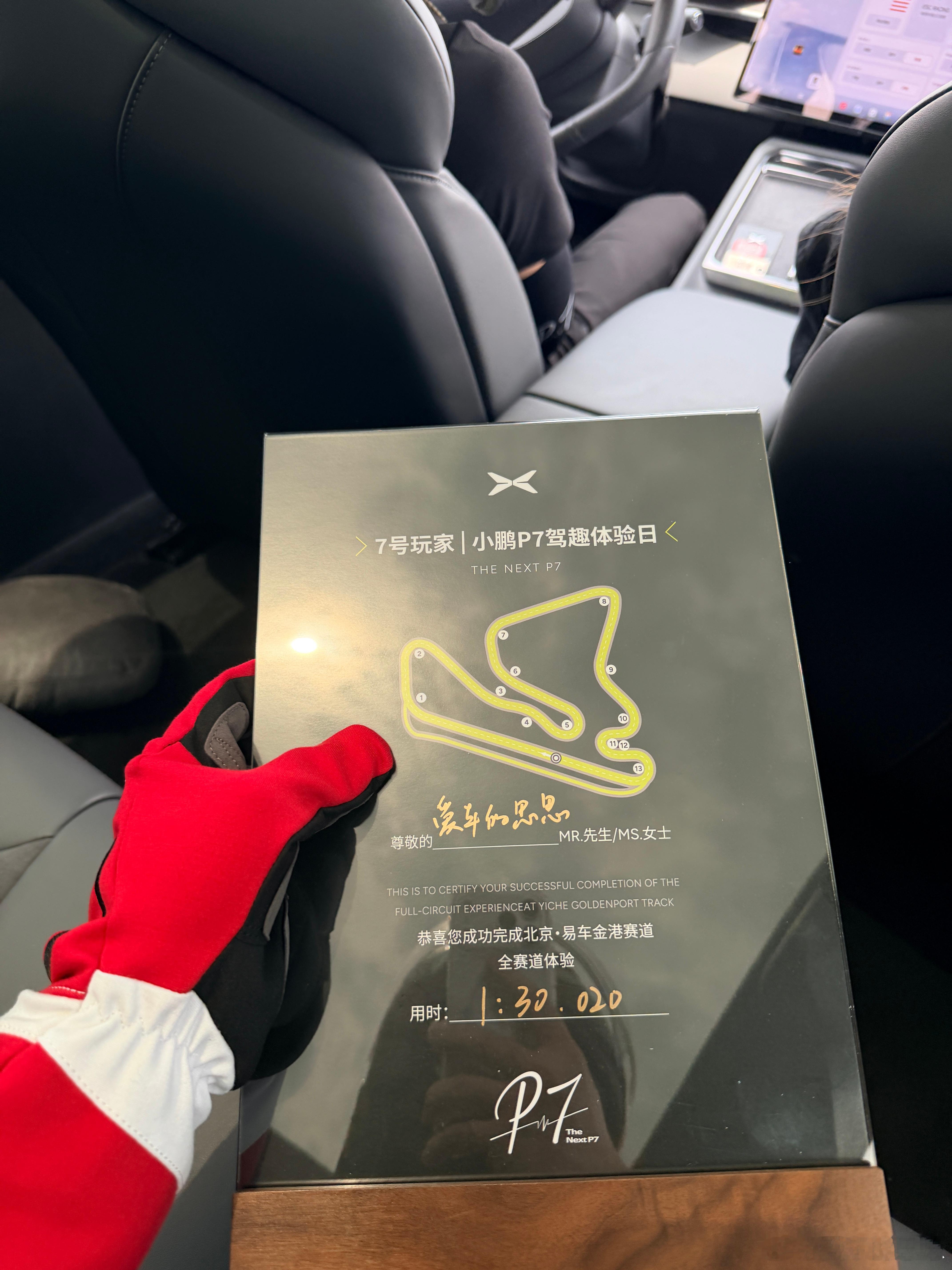 好开 好开 小鹏p7+ 北京·易车金港赛道