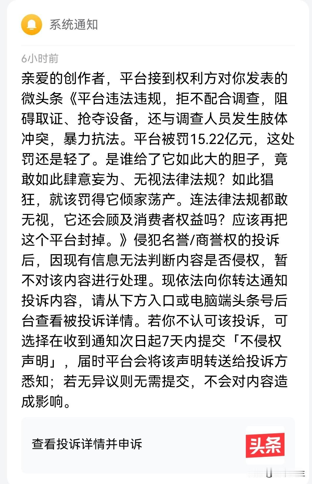 被投诉了，电商平台多得很，请不要对号入座。