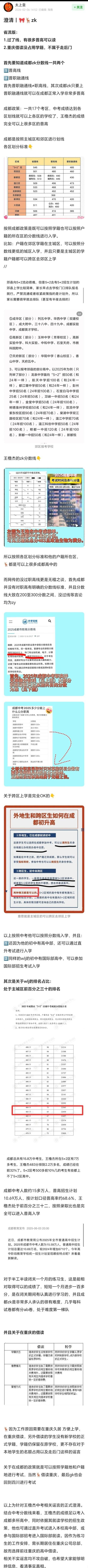 豆瓣今天怎么各组都在8️⃣王橹杰中考入学有没有问题？
贴一个他粉丝的澄清： ​​