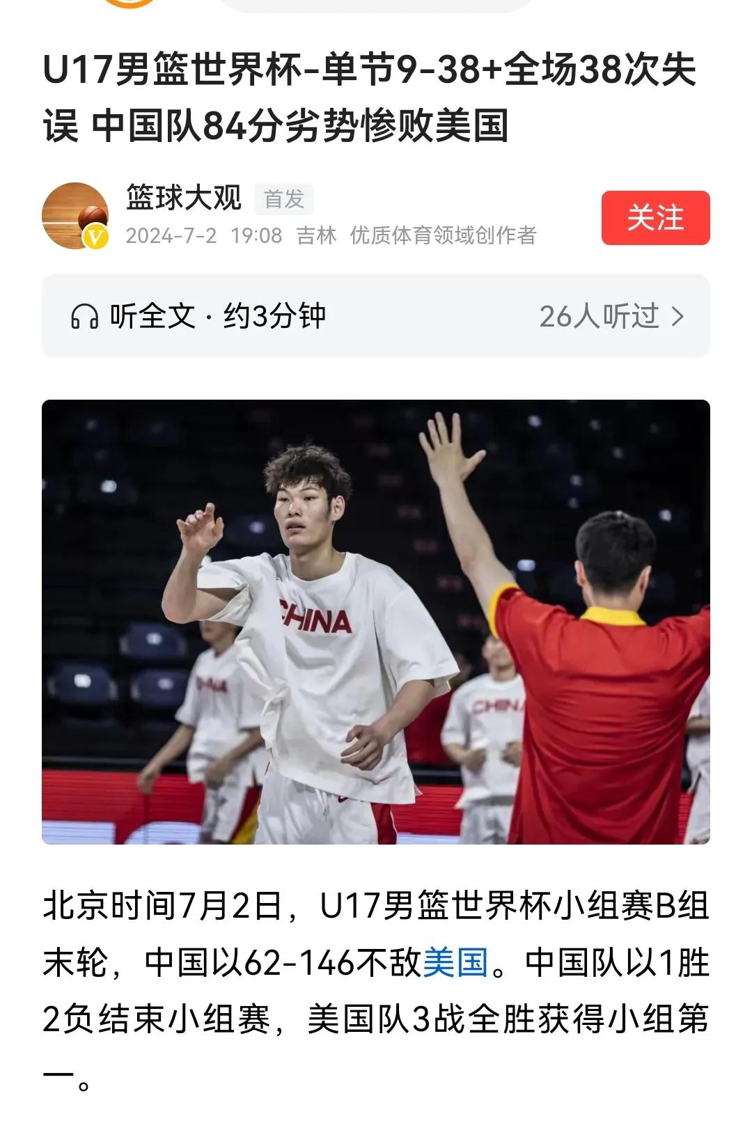 输惨了，输了84分！简直是“拿起鸡蛋碰石头”！