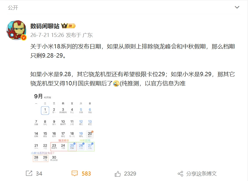 小米18发布日期是个谜