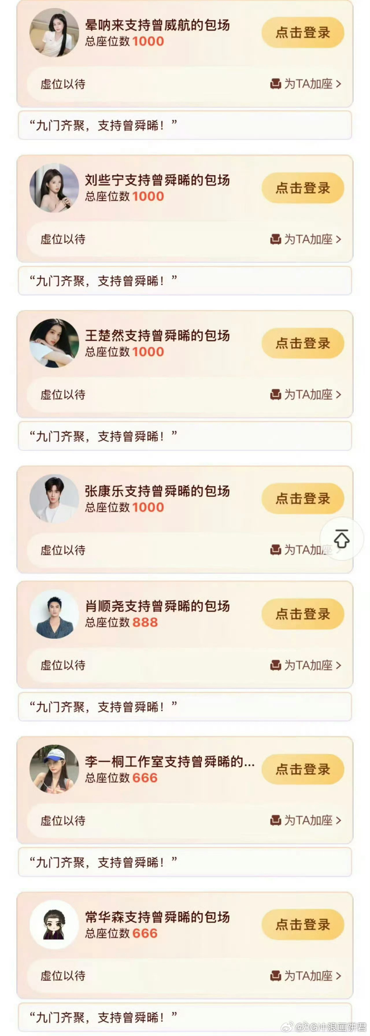 众星在曾舜晞九门云包场团建曾舜晞九门云包场豪华阵容 曾舜晞这波云包场真的杀疯了，