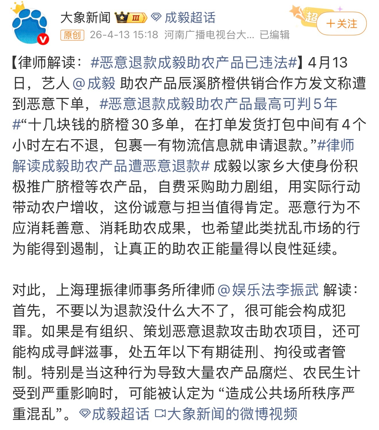 恶意退款成毅助农产品已违法有组织、有谋划影响助农项目，影响公共秩序已突破底线！而