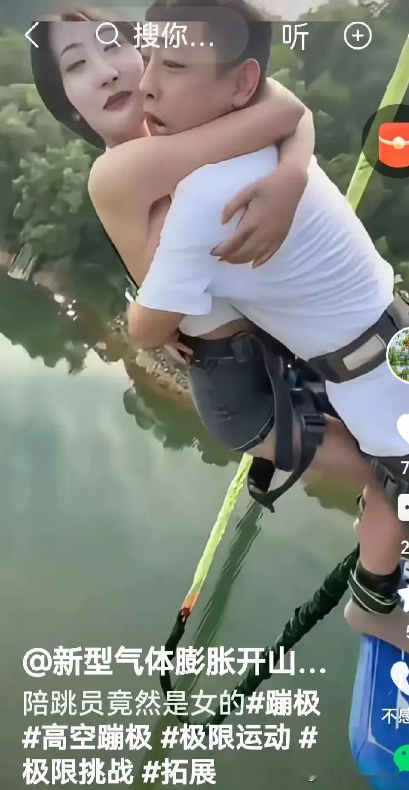 美女当陪跳员，这样的蹦极你会去吗？
蹦极陪跳员换成了美女陪跳员。
女子身材姣好，