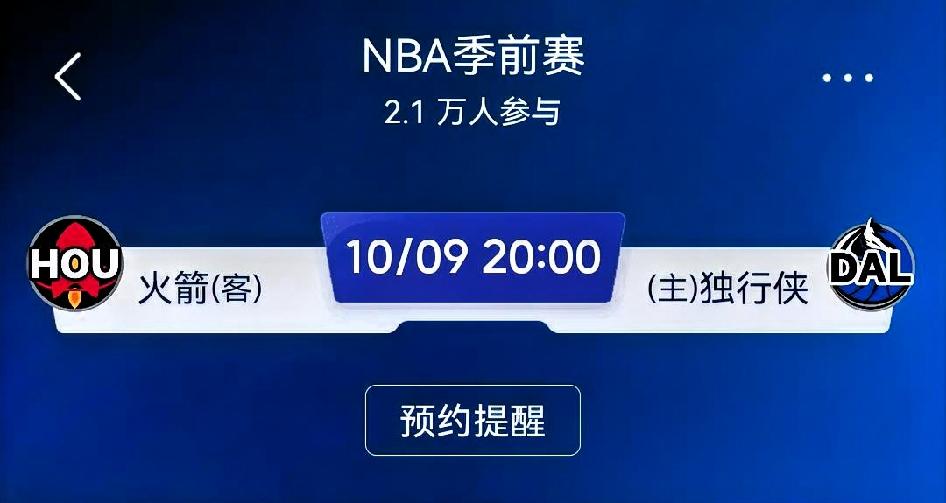 赛前预测：休斯顿火箭 vs 达拉斯独行侠（NBA季前赛·澳门站德州德比）
 
⚠