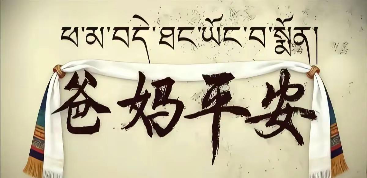 ཨཕ་།❤️ཨ་མ།。ཕ་མ་ནི་འཛམ་གླིང་གི་ཉི་མ་ཡིན།❤
