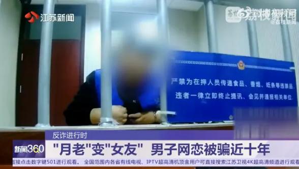 “防不胜防！”近日，江苏徐州，一男子和女友谈恋爱近10年时间，却从来没有见过女友