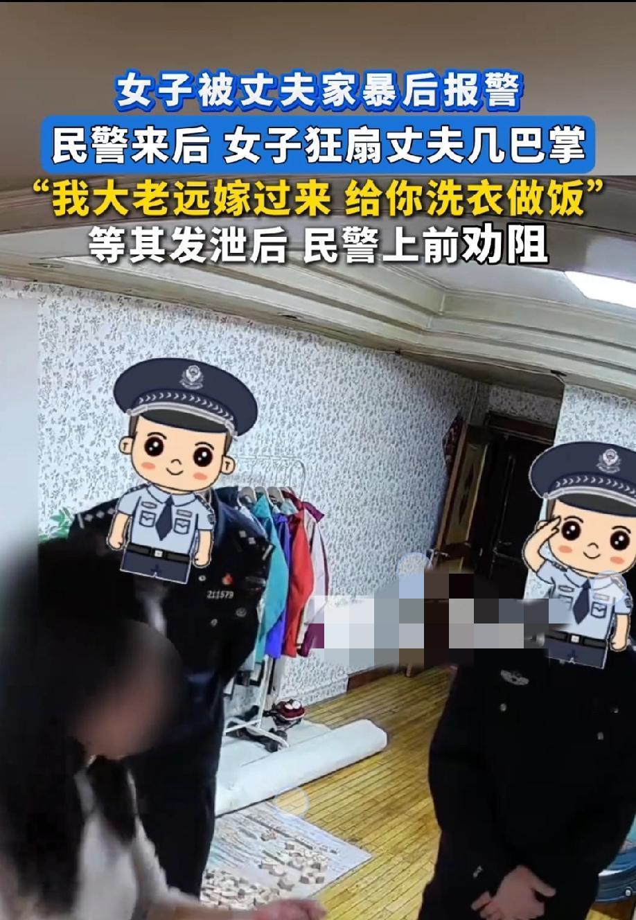 辽宁女子民警面前怒扇家暴丈夫！网友吵翻：解气还是过度？
 
2025年10月26