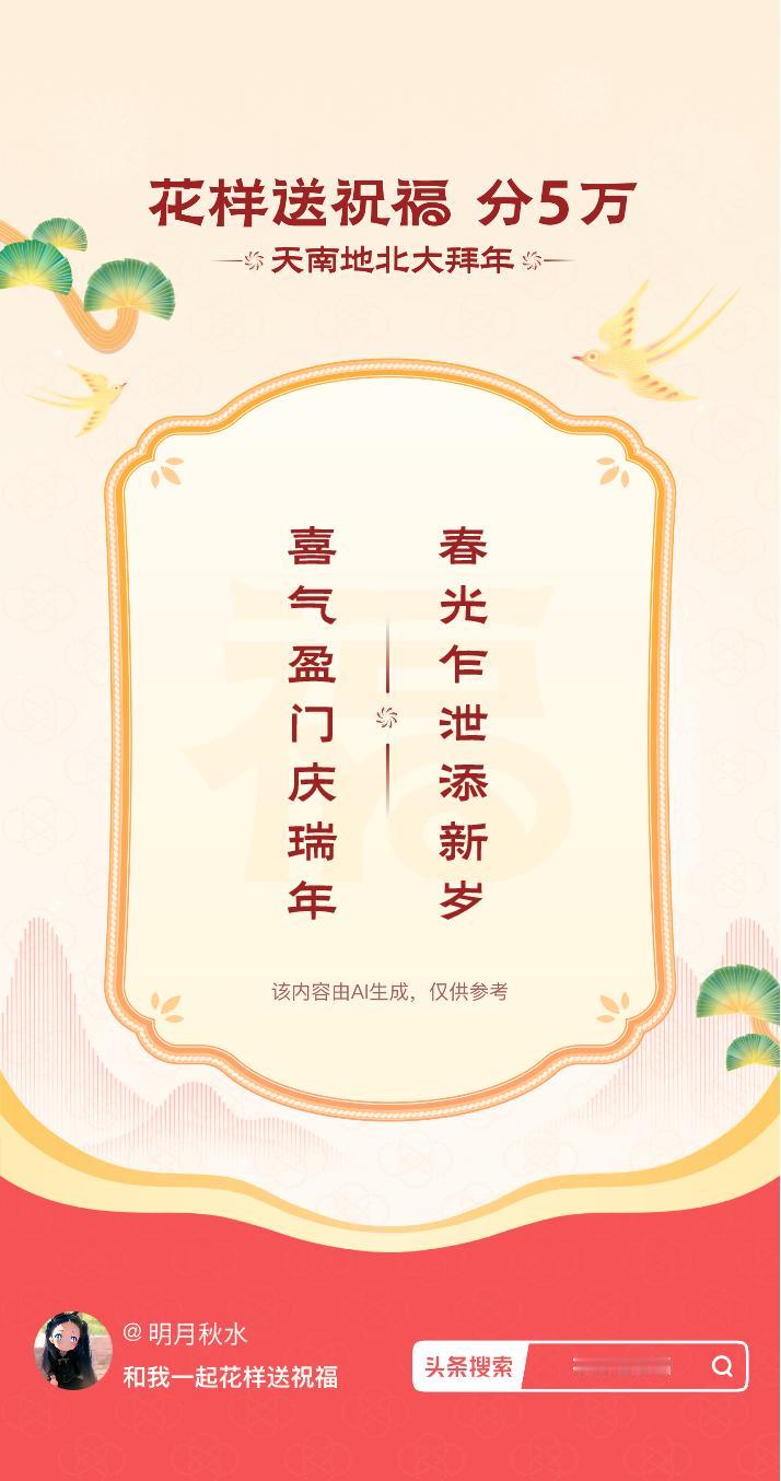 花式大拜年春光乍泄添新岁，喜气盈门庆瑞年。我正在参与【花样送祝福】活动，戳这里：