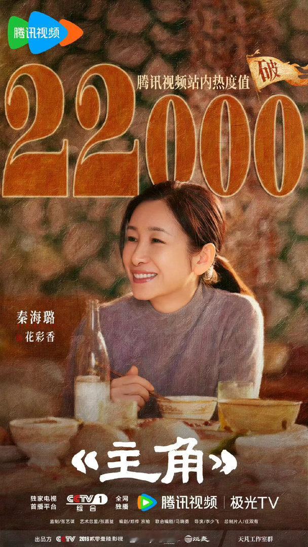 秦海璐第一集就被造黄谣电视剧主角秦海璐的演技太好了，将角色的通透与坚韧刻画得极具