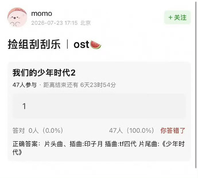 时团我们的少年时代2片尾曲    网友曝我们的少年时代2片尾曲：少年时代，插曲：
