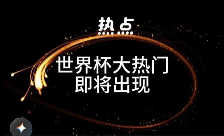 全世界都在瞩目的，佛得角对阵世界足坛劲旅阿根廷的1/16对决，于北京时间今天(7