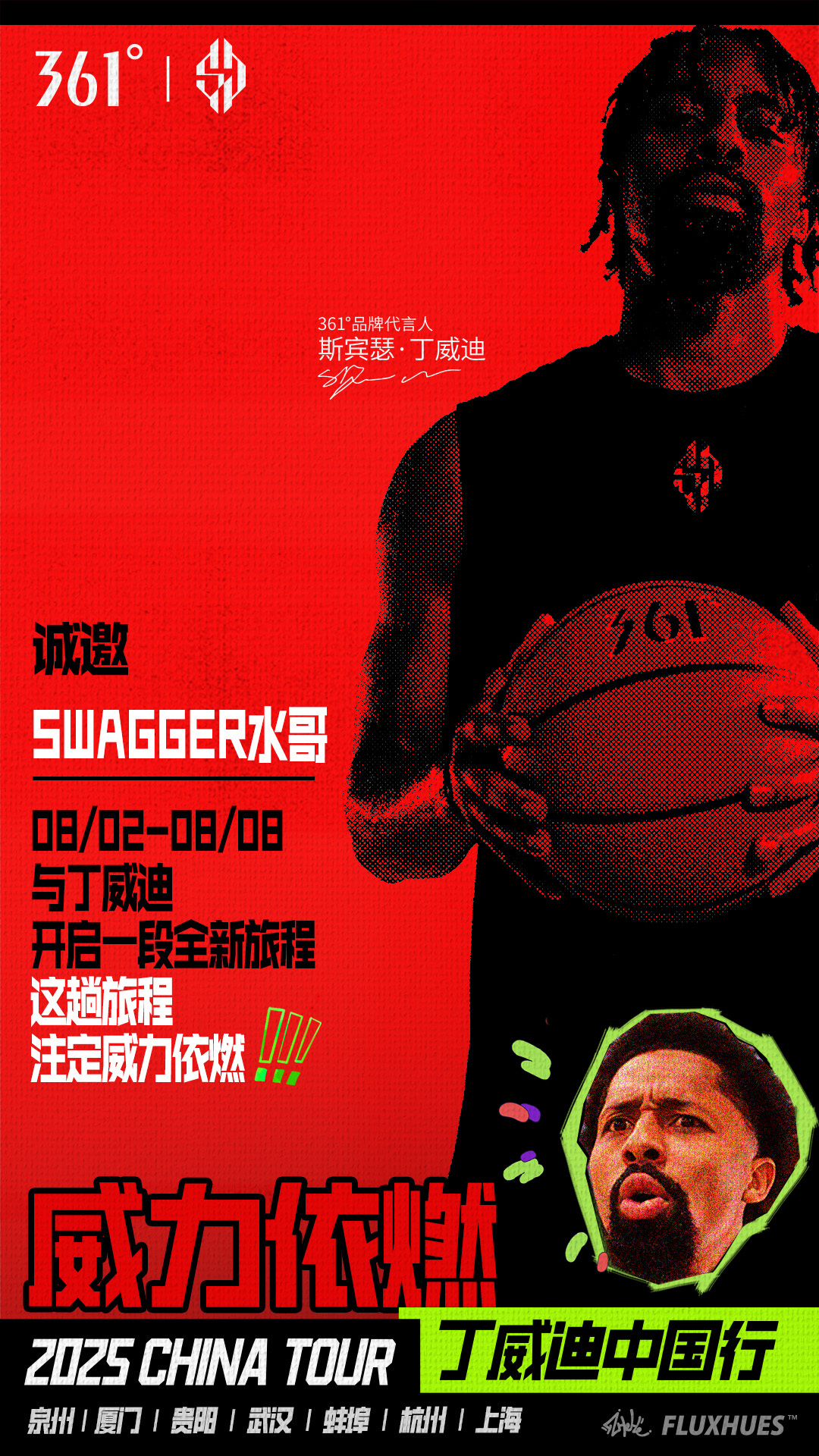 水唬篮球 DVD allday💽(⁎⁍̴̛ᴗ⁍̴̛⁎)2025丁威迪中国行 ​