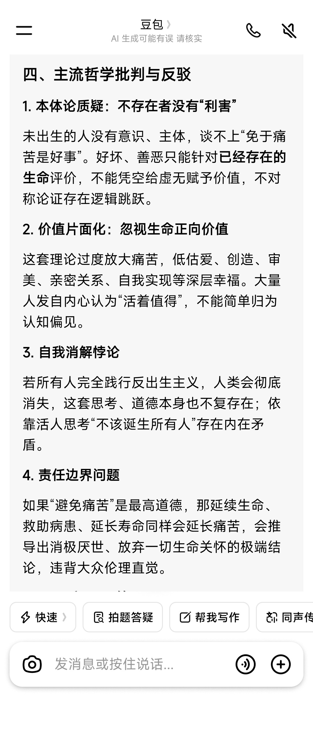 1. 人类反出生主义：仅反对人类生育，不干涉动物；2. 全域有情众生反出生主义：