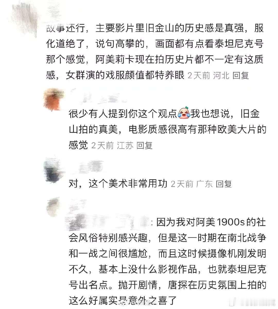 看唐探1900以为走错厅了  本以为是熟悉的唐探味，结果一开场，清朝旧金山的设定