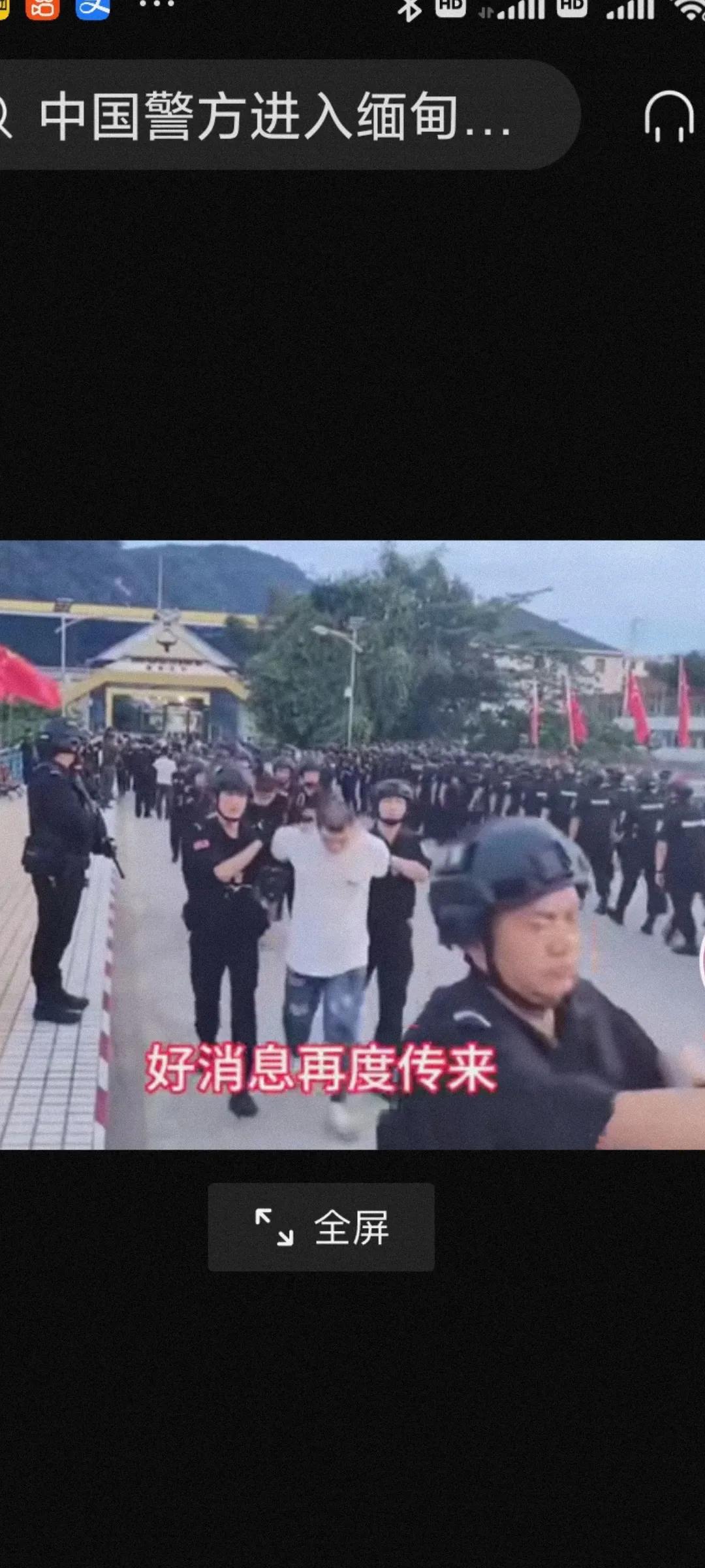 抓了！抓了！又抓到了1207名缅北诈骗嫌疑人。
经过我国公安机关的艰苦努力和跨国