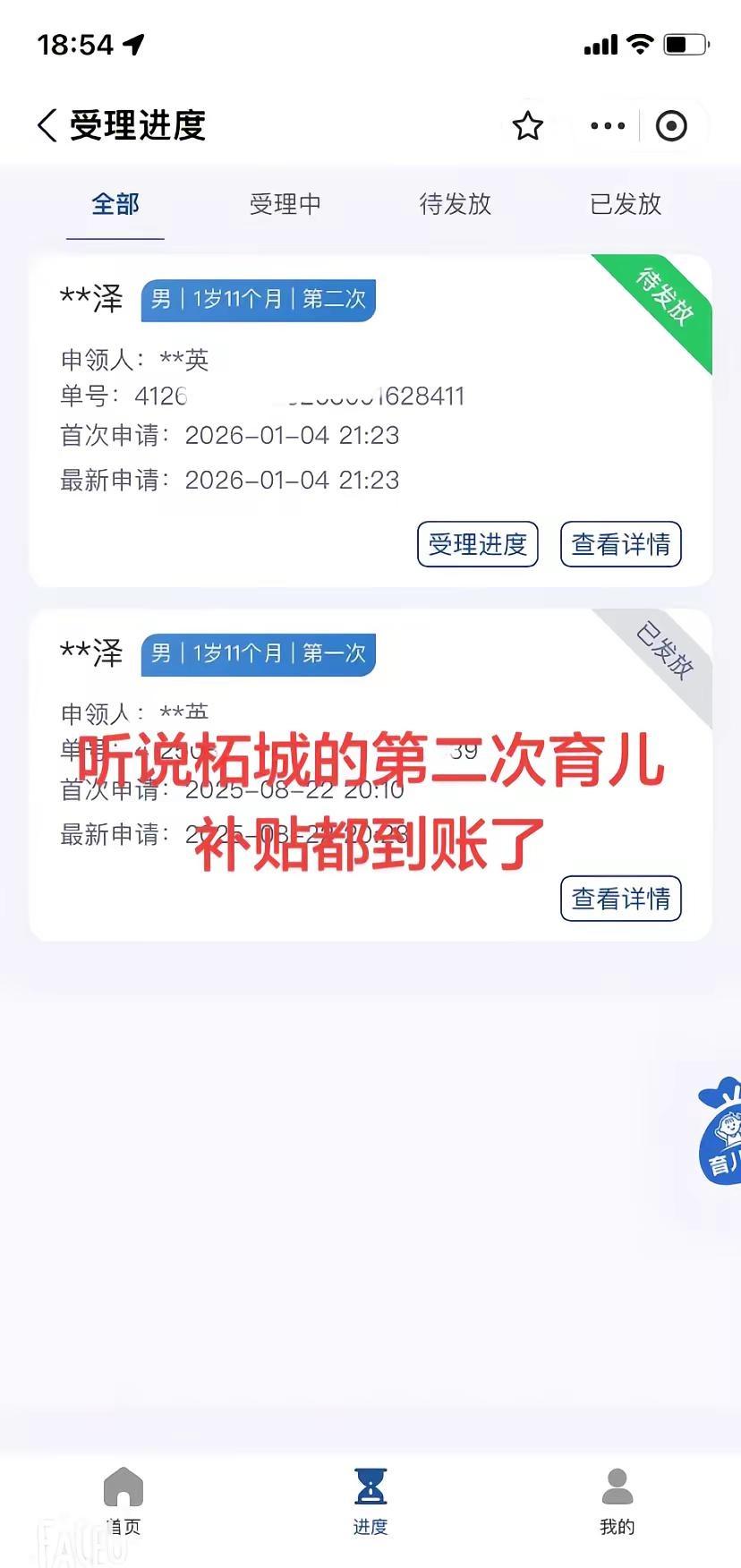 听说柘城县的第二次育儿补贴都到账了，柘城的朋友们，你们到了吗？今天是三月的最后一