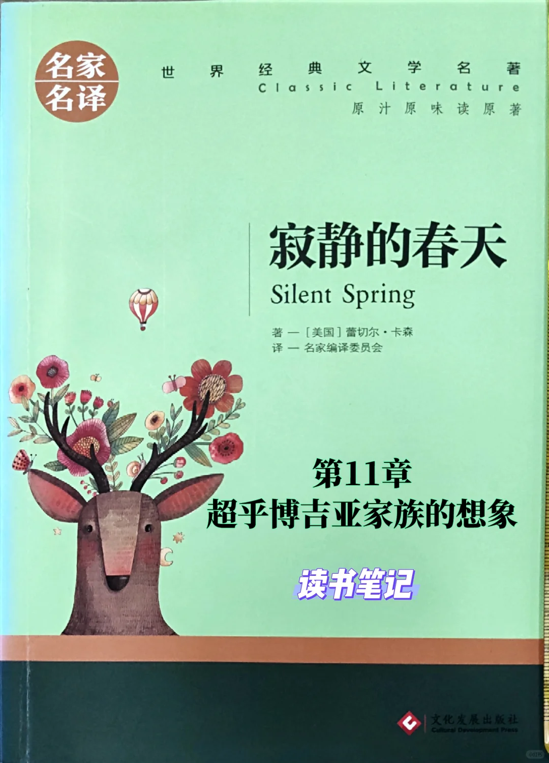 《寂静的春天》读书笔记：第11章