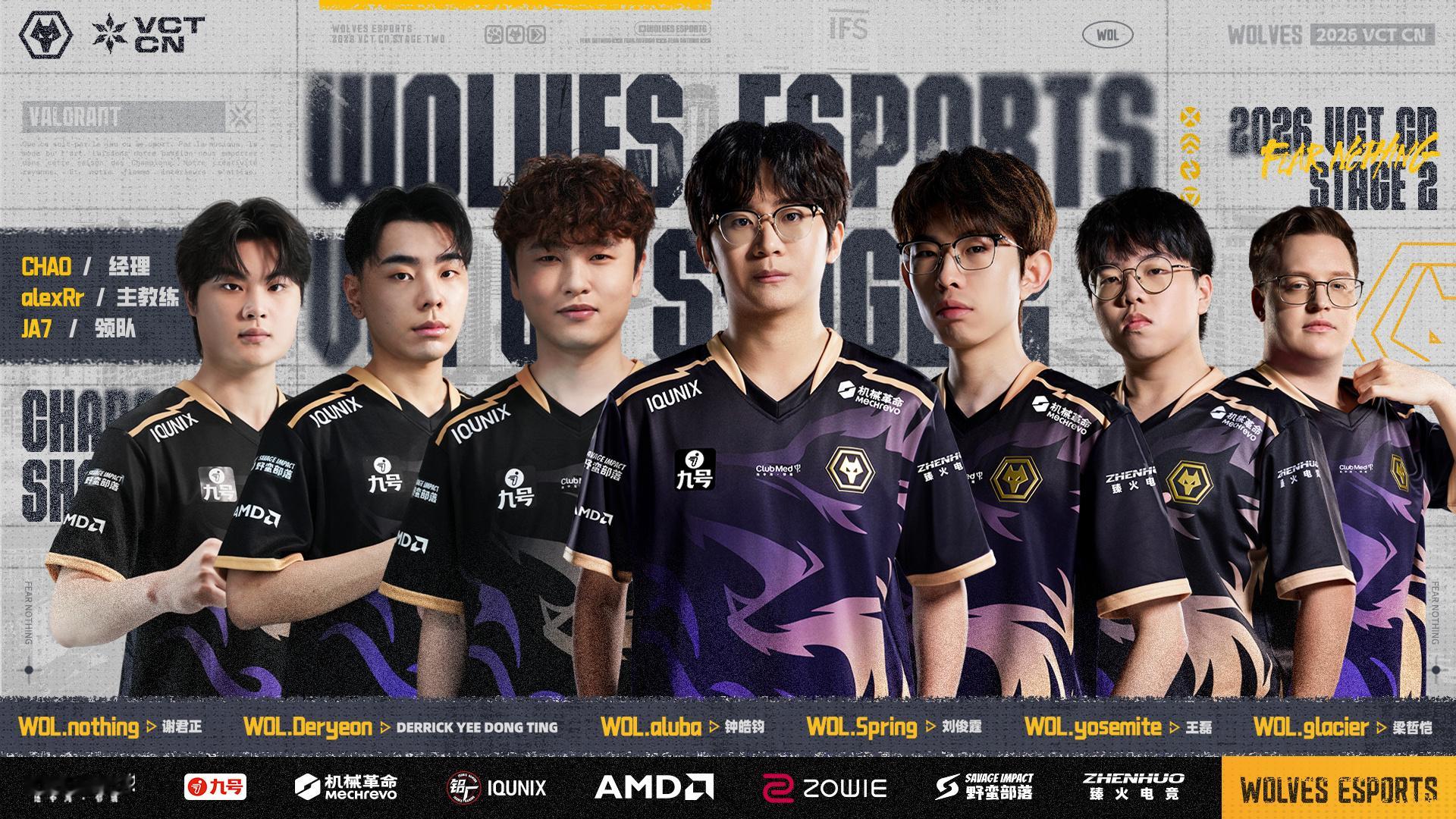 ▶2026vctcn第二赛段 WOL大名单◀🐺 赛训团队经理：Chao领队：J