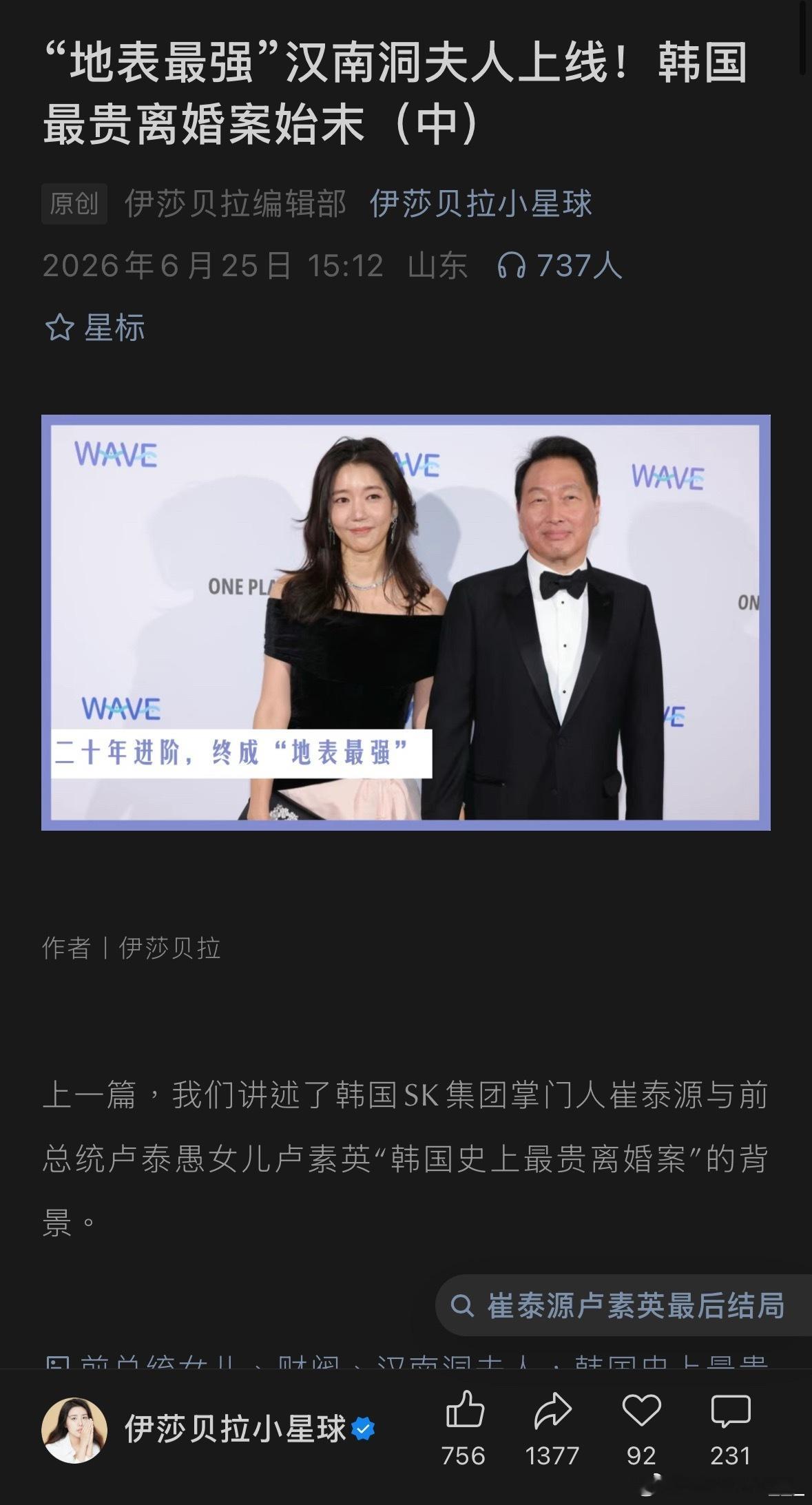 贝拉这篇很精彩，汉南洞夫人的故事甚至成了韩剧故事原型，《夏娃》里的顶级政商联姻、