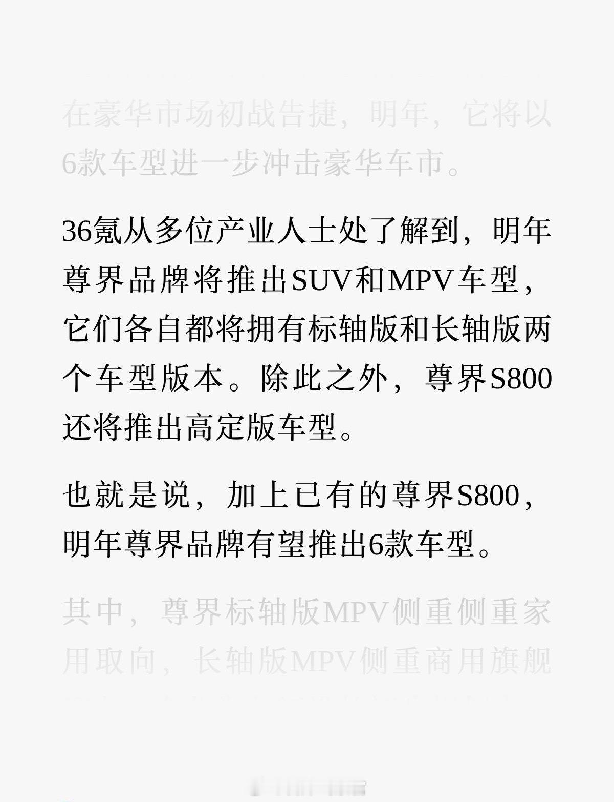 据 36 氪汽车消息，称江淮内部口号“一切为了尊界”，后者明年 6 款新车。多位