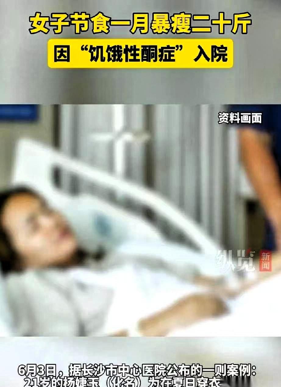 长沙那个21岁的姑娘，杨婕玉，为了夏天穿裙子好看，给自己下了个死命令。
一个月，