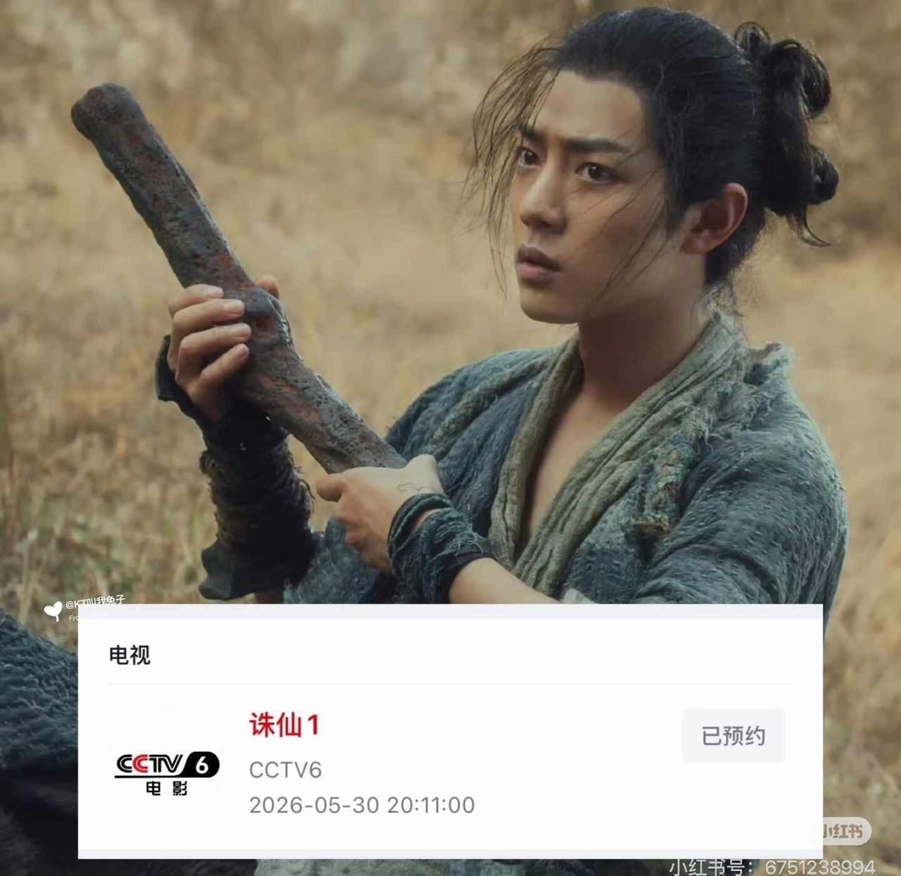 5月30日20:11 央六重播肖战的电影诛仙～
肖战的作品总是越品越有，经久不衰