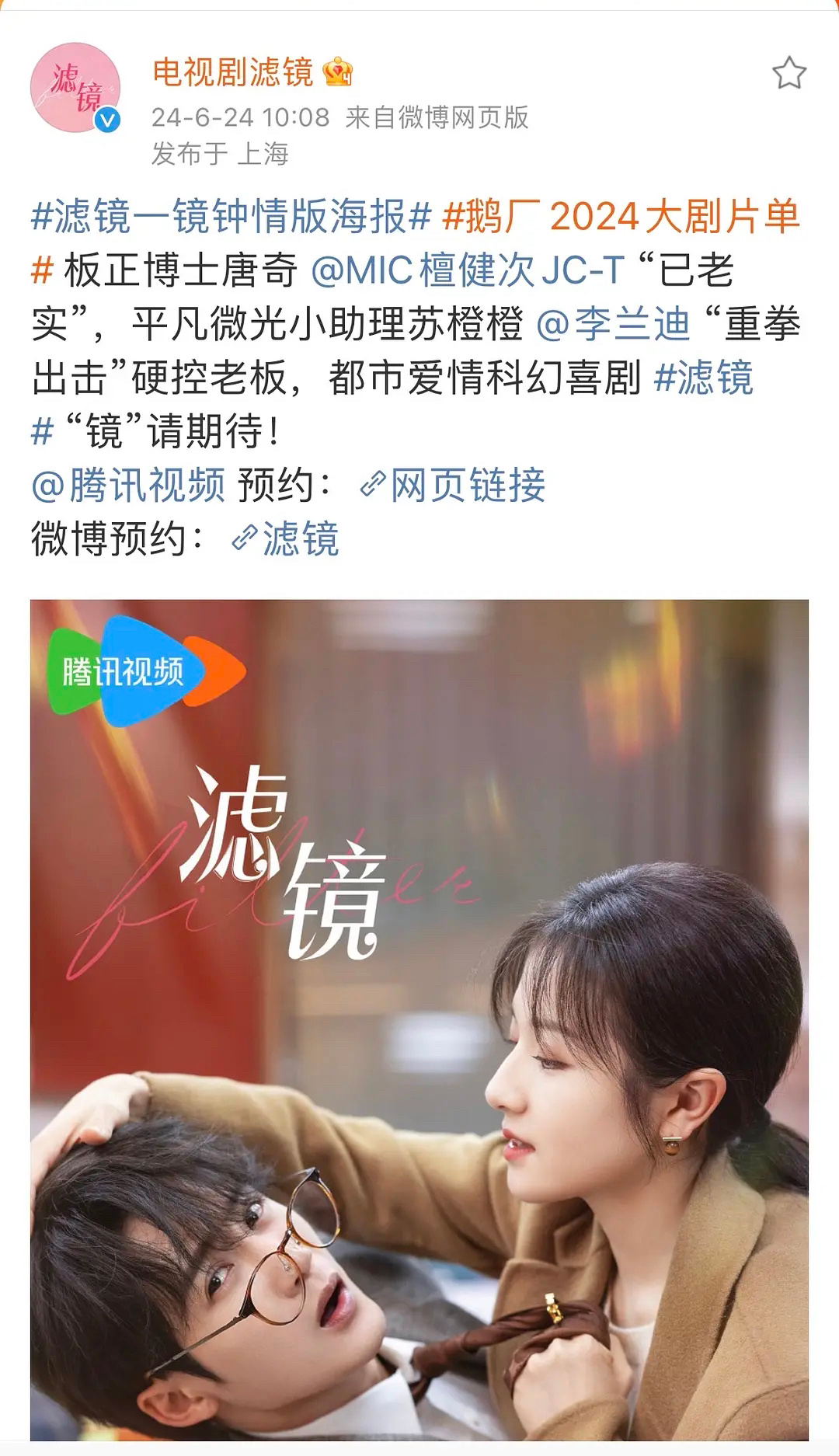#鹅剧派对#檀健次李兰迪《滤镜》海报，唐奇永远在挨揍。需不需要沈翊法律援助？或者