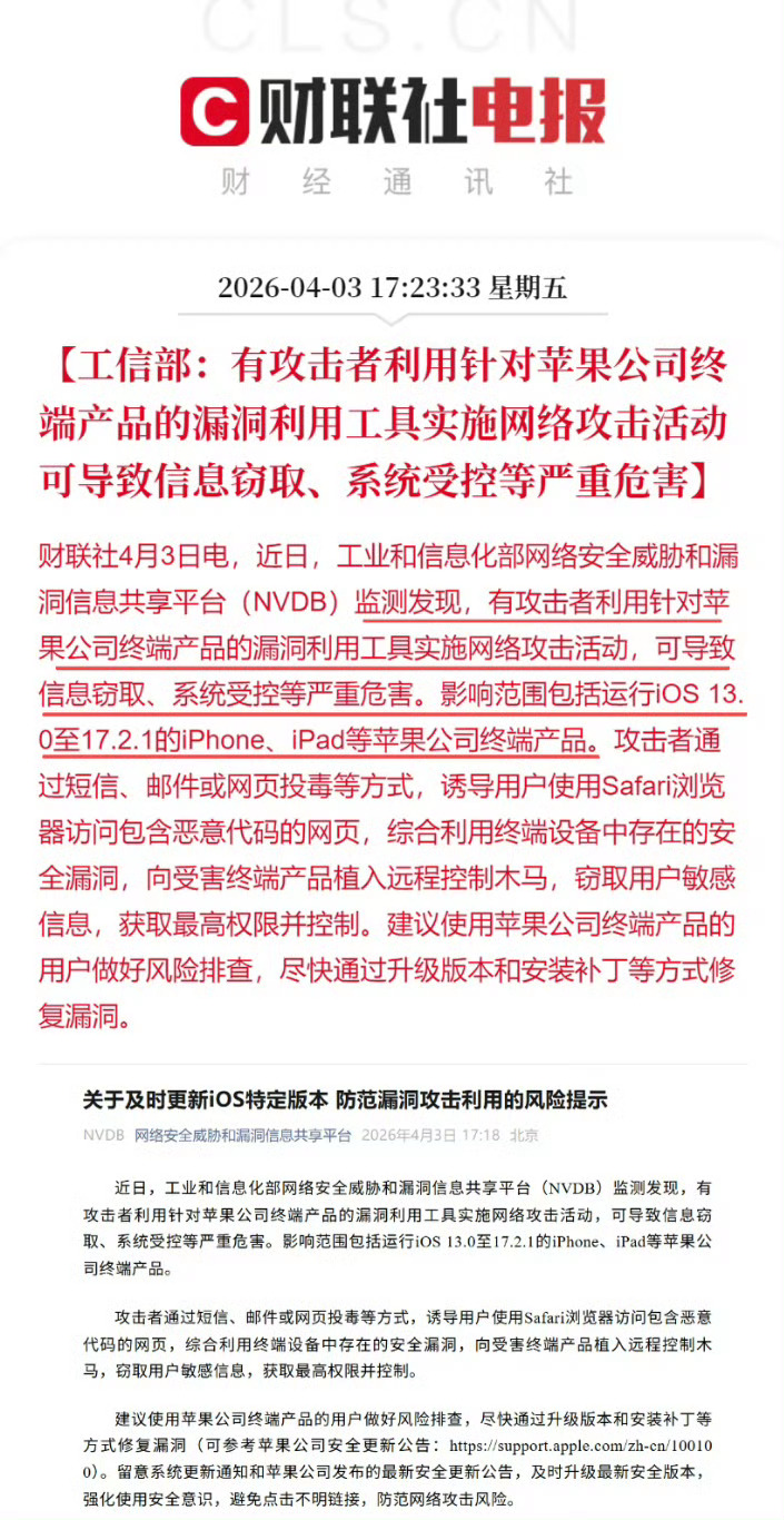 北京警方提醒苹果手机用户 最近黑客们已经盯上了苹果用户！大家为了个人财产安全要及
