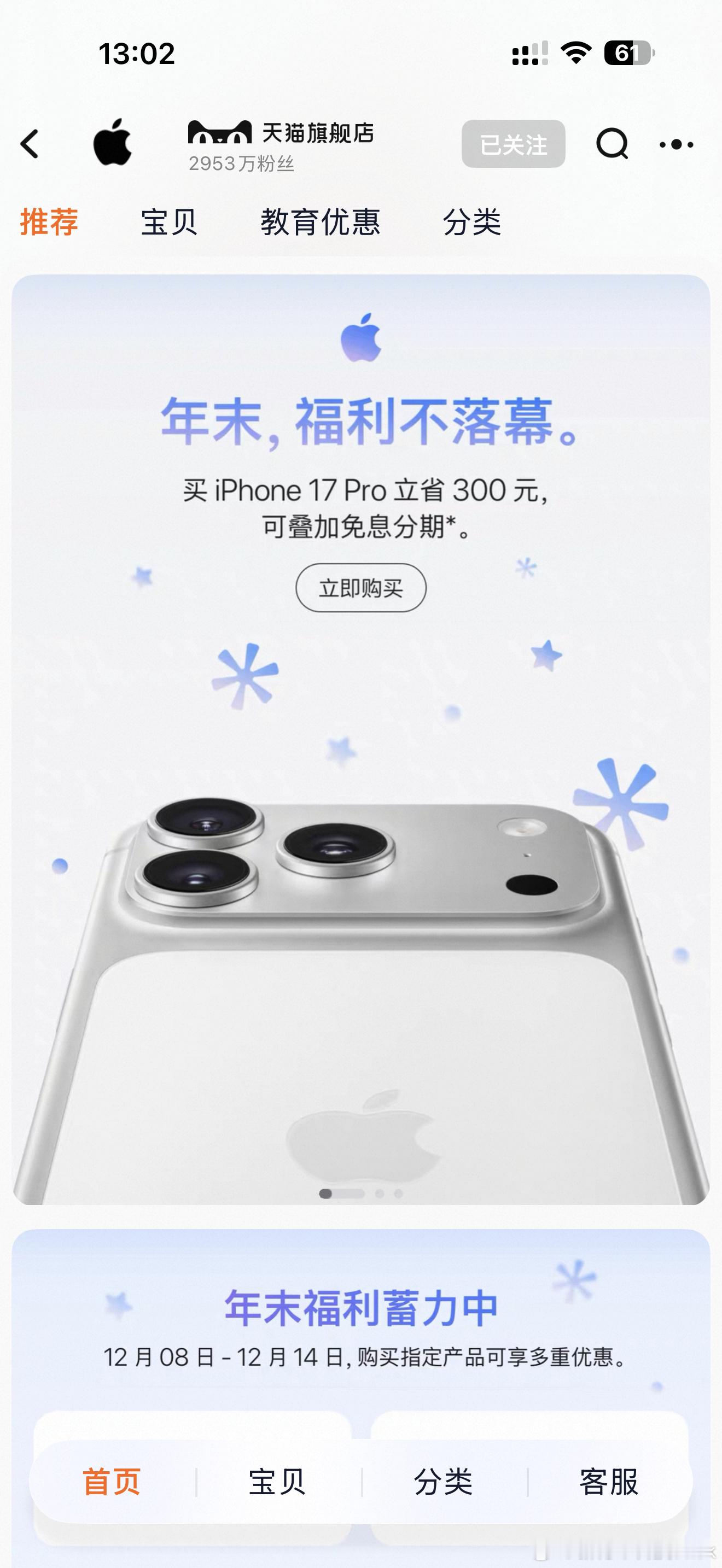 iPhone17Pro系列破发感觉是购物平台暗广现在的价格也没比之前双11便宜多