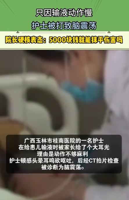 护犊子！8月4日芜湖广播电视台生活频道报道，广西玉林，护士给小孩子输液，就因为动