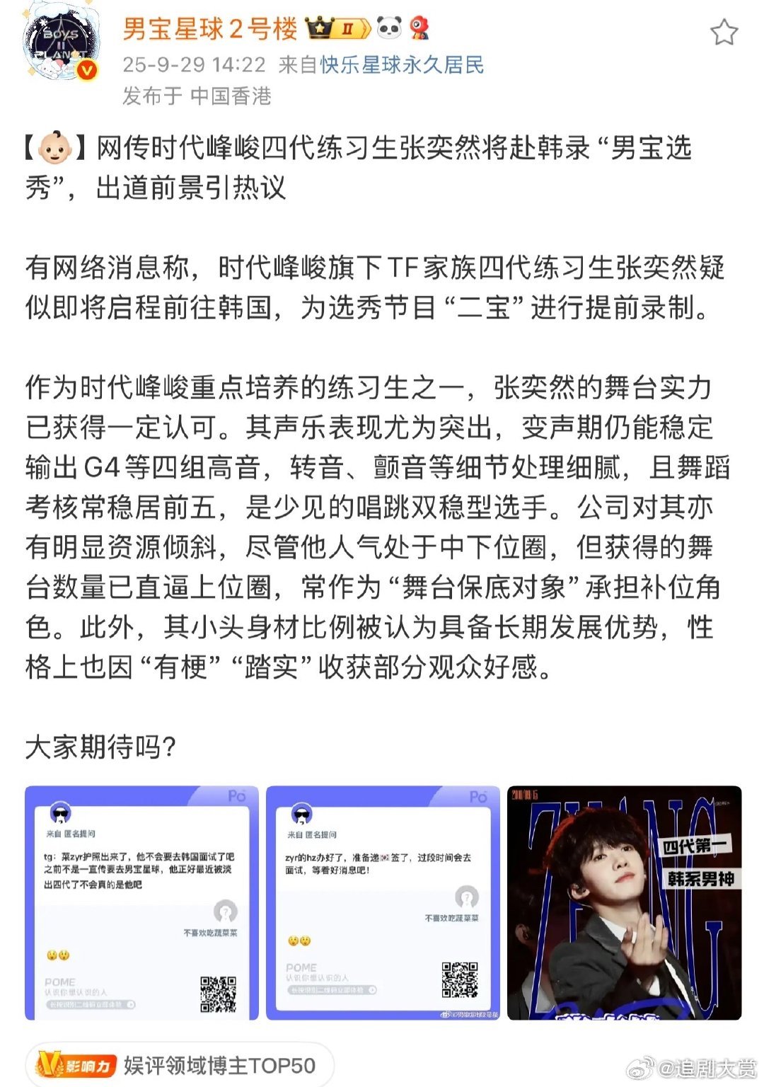 网传张奕然将赴韩录男宝选秀网传张奕然将录男宝选秀 网传张奕然将赴韩录男宝选秀 ​