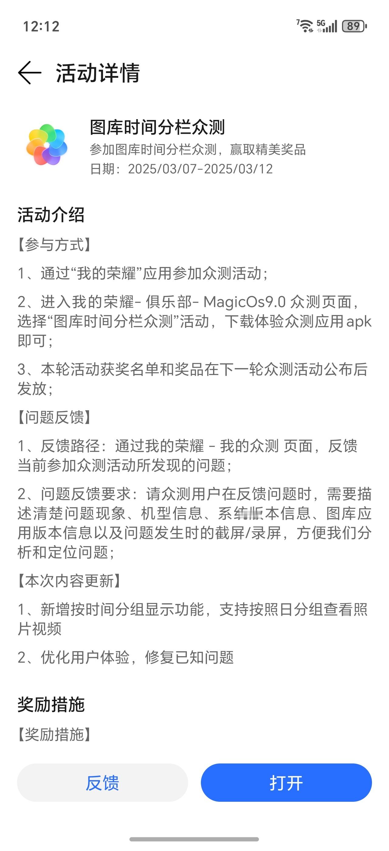 Magic7系列图库时间分栏众测来了，可以按照时间进行分组显示 ​​​