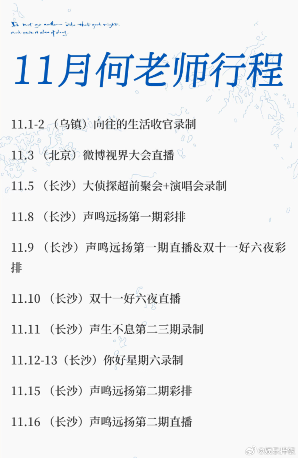 天啊看何老师的十一月行程表只能感叹难怪何老师能成功，精力太好了，这完全连轴转啊，