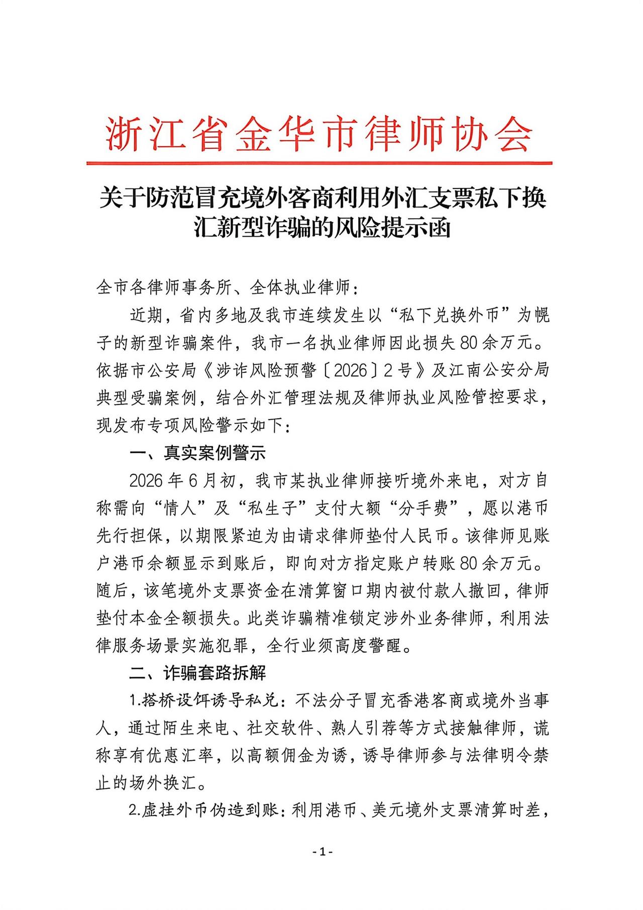 又一个律师同行被骗了
