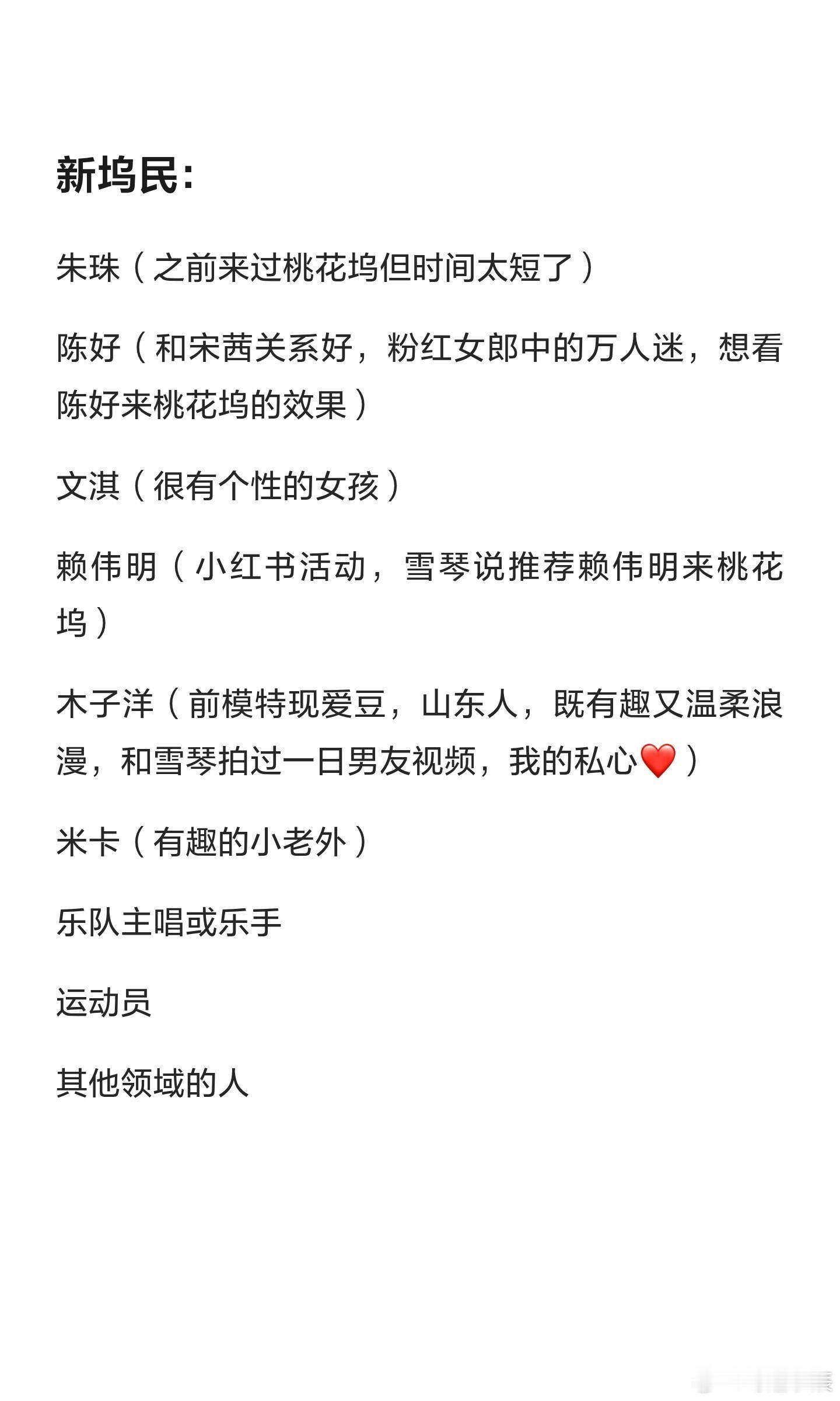 桃花坞7坞民许愿🙏🏻好快啊，桃花坞6又结束了，这季的人都很好很真诚。个人感觉